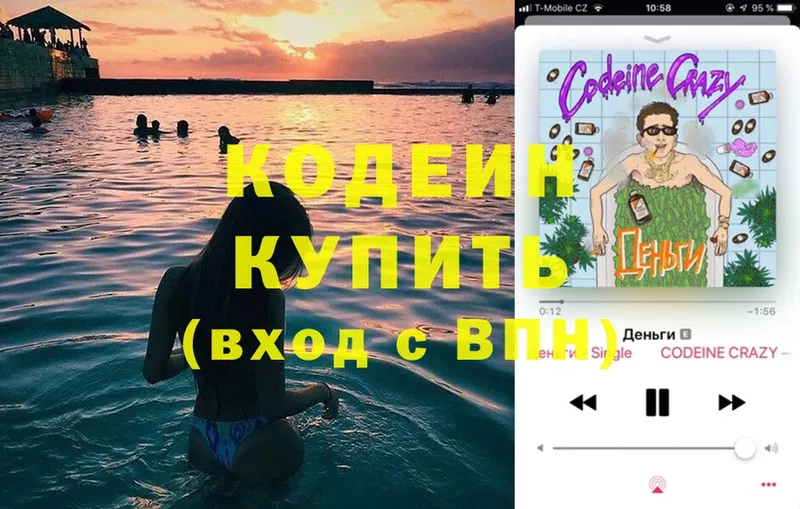 Codein Purple Drank  ОМГ ОМГ сайт  Кохма 